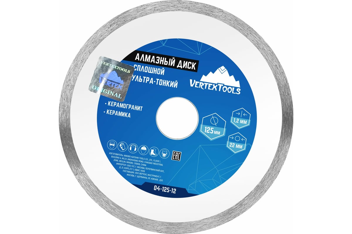 Диск алмазный сплошной ультра тонкий (125х22.2 мм) Vertextools 04-125-12