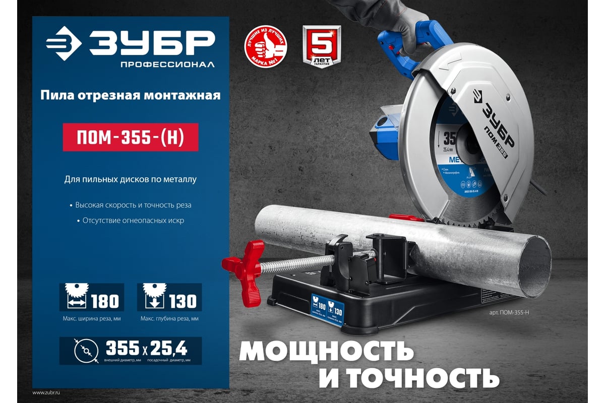 Профессионал монтажная отрезная пила Зубр с пильным диском 355 мм, 2000 Вт ПОМ-355-Н