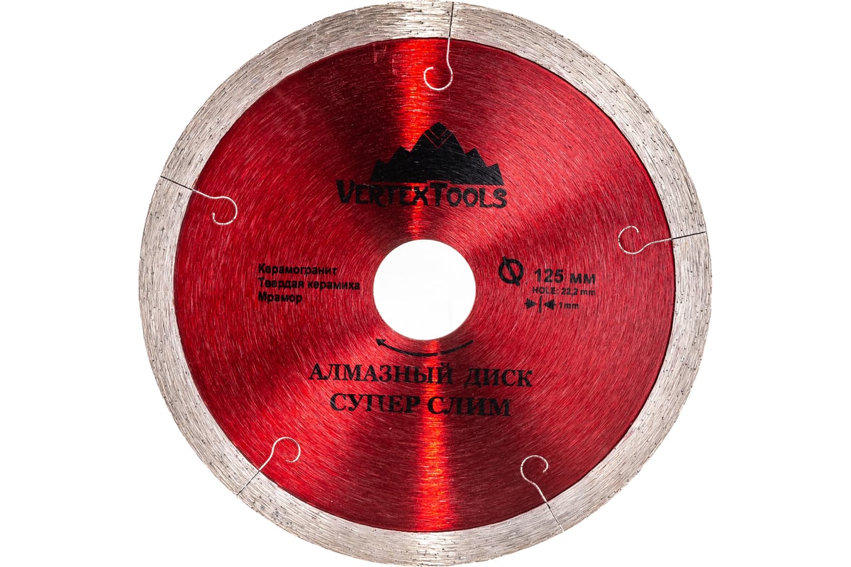 Диск алмазный сплошной супер тонкий (125х22.2 мм) Vertextools 05-125-1-24
