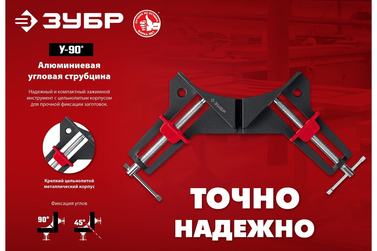 Алюминиевая угловая струбцина Зубр У-90 2x73 мм 32219