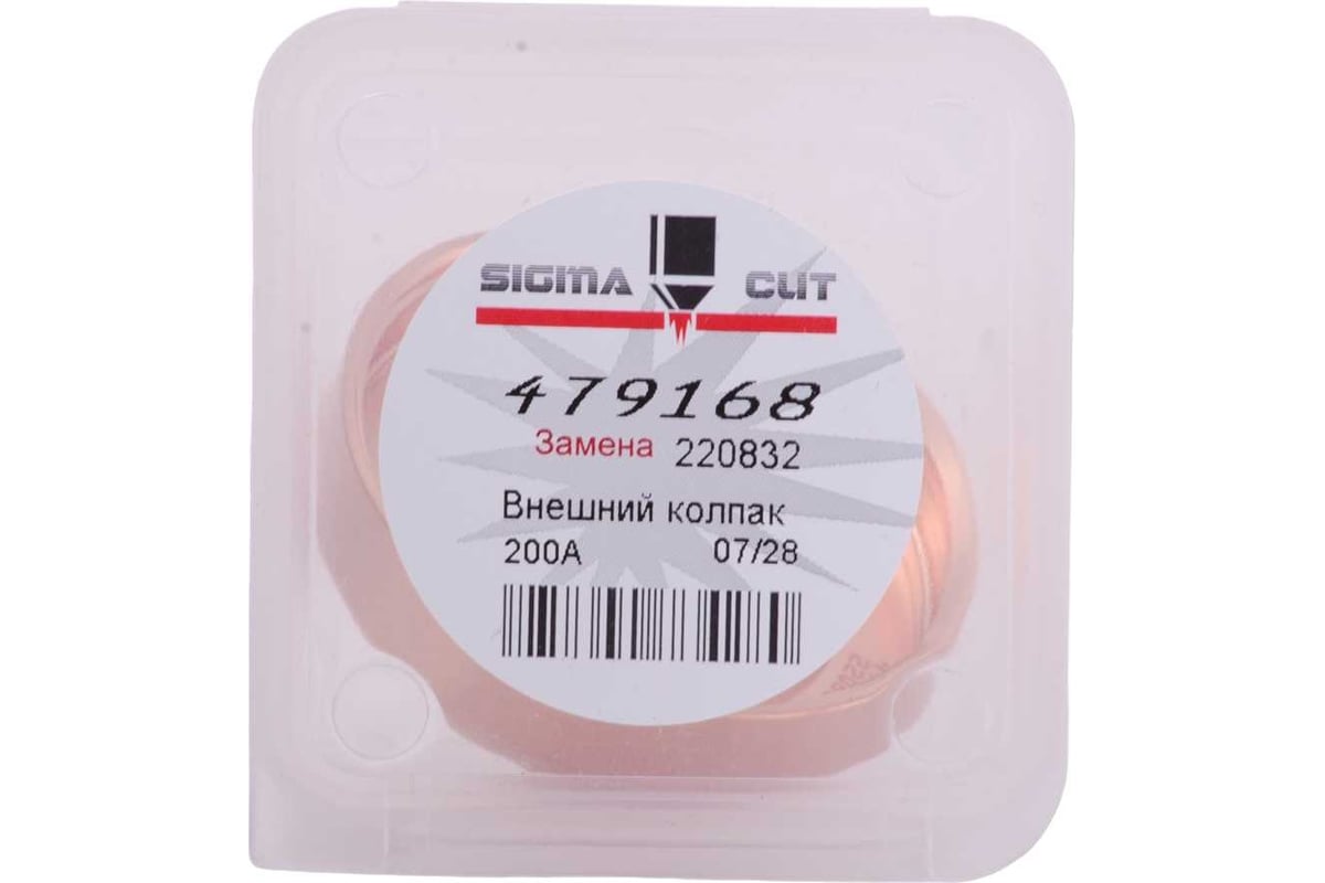 Экран 200A O2 для Maxpro 200 (аналог 220832) SIGMACUT 479168