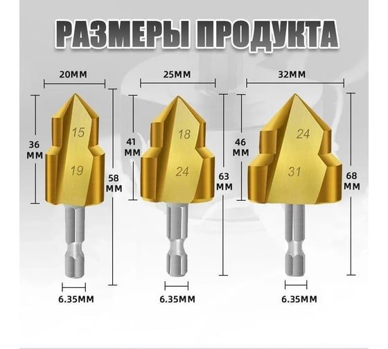 Подъемное сверло трехлезвийное, 3 шт, PPR, HSS, 20/25/32 мм, ступенчатое Vitatools sverlo-trehlezviynoe-hss-20-25-32-mm-stupenchatoe