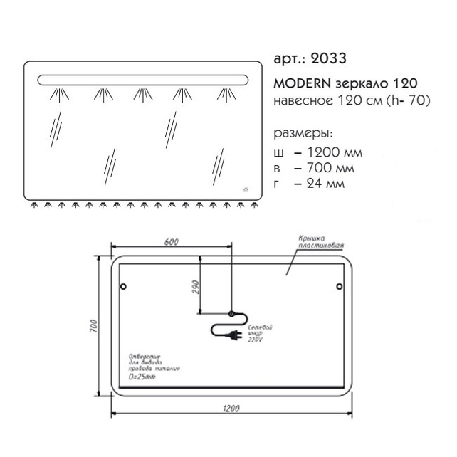 Зеркало Caprigo Modern 120 см 2033
