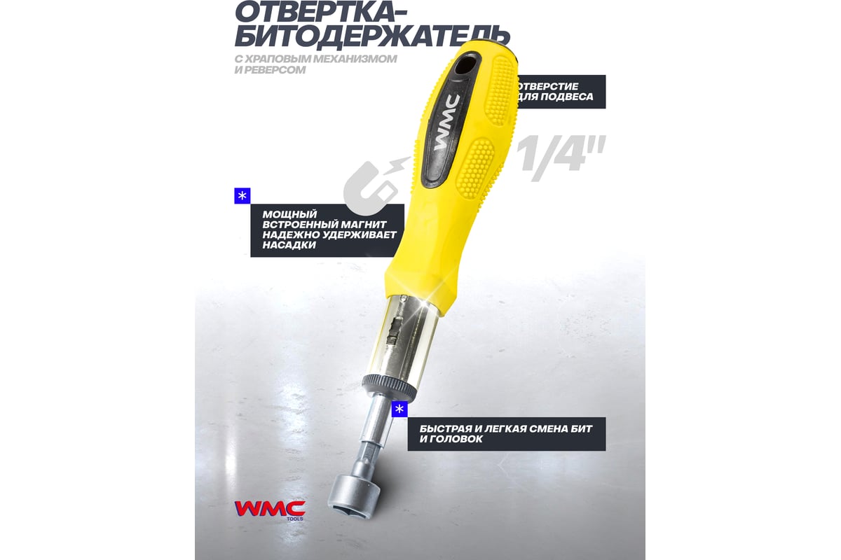 Набор отверток и бит 100пр. WMC TOOLS WMC-10100(51782)