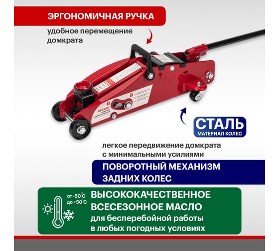 Гидравлический подкатной домкрат Rexant 2,5т с фиксатором 80-0605