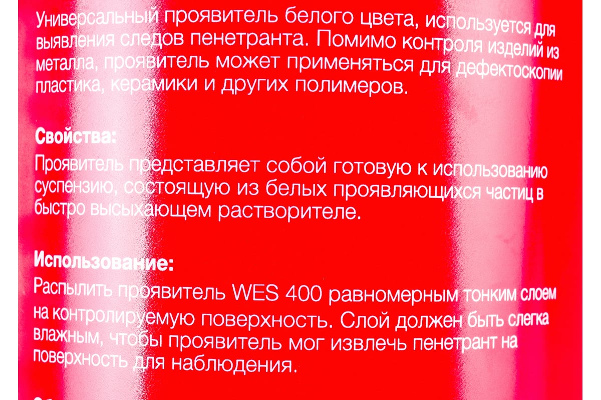 Проявитель WES 400 Fubag 31200