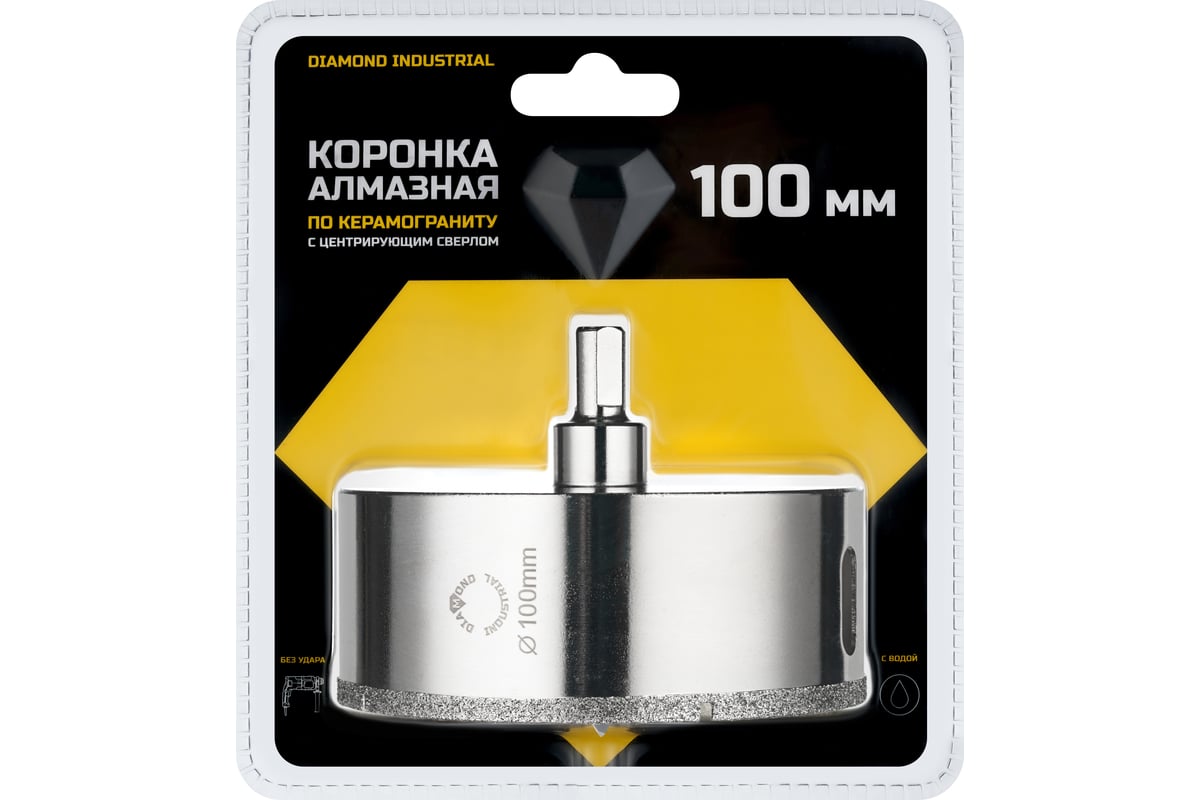 Коронка алмазная по керамограниту и керамике с центрирующим сверлом 100 мм Diamond Industrial DIDCSC100