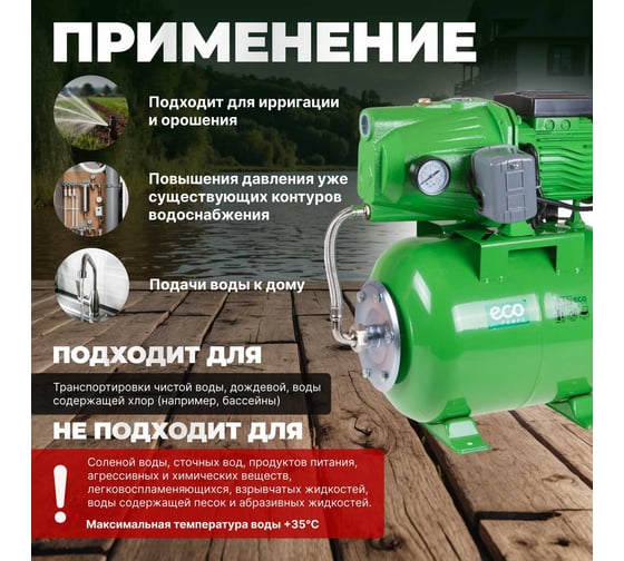 Насосная станция Eco GFI-904