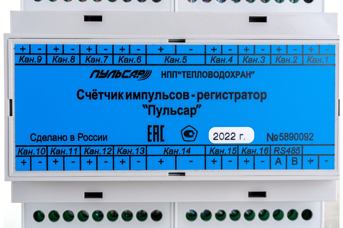16-канальный счетчик импульсов-регистратор Пульсар без индикатора RS485 Н00000243