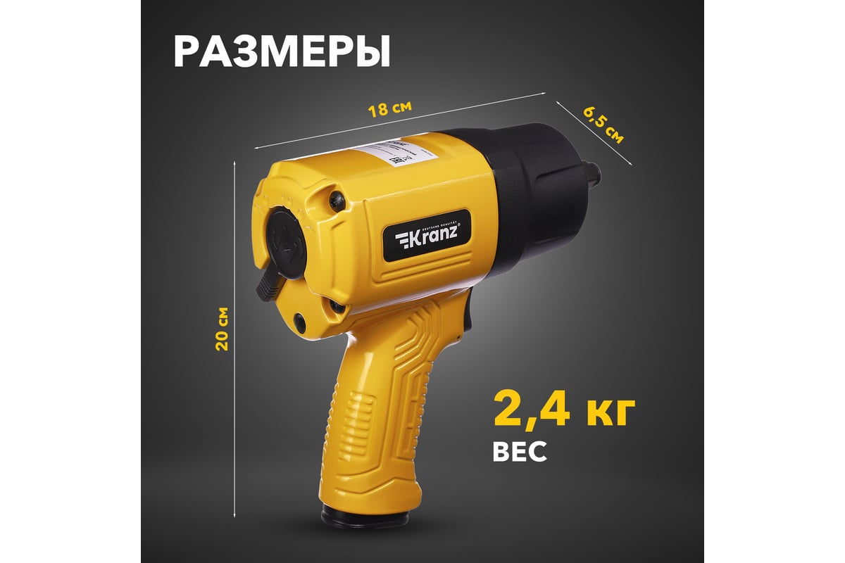 Пневматический ударный гайковерт Kranz 1/2, 868 Нм KR-80-0703