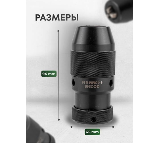 Патрон цанговый для дрели Rockforce (1-13мм, B16) RF-G00545(61416)