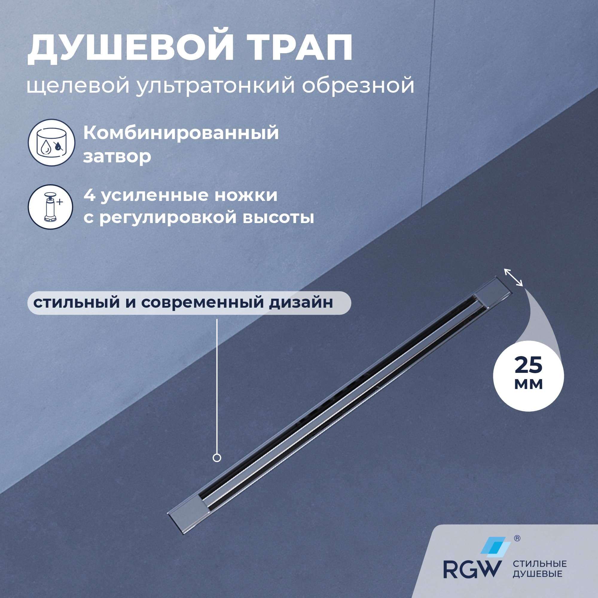 Трап для душа RGW SDR-56 60 см хром 79215660-01