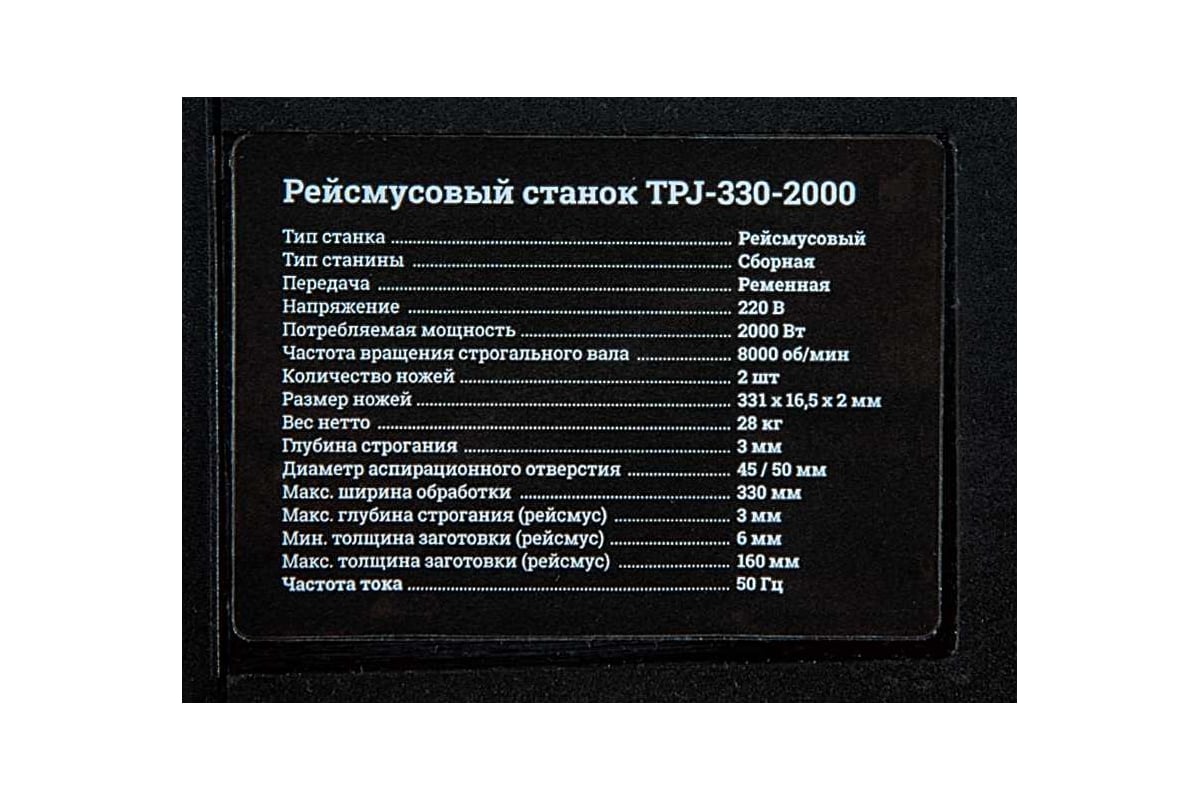 Рейсмусовый станок 2000Вт 330мм Gigant TPJ-330-2000