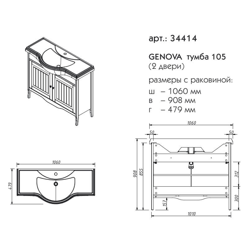 Мебель для ванной Caprigo Genova 105 см, 2 дверцы, арктик