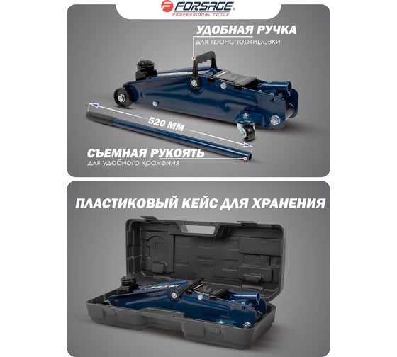 Подкатной гидравлический домкрат в кейсе Forsage F-TH22501 без фиксации 2,5т 48275