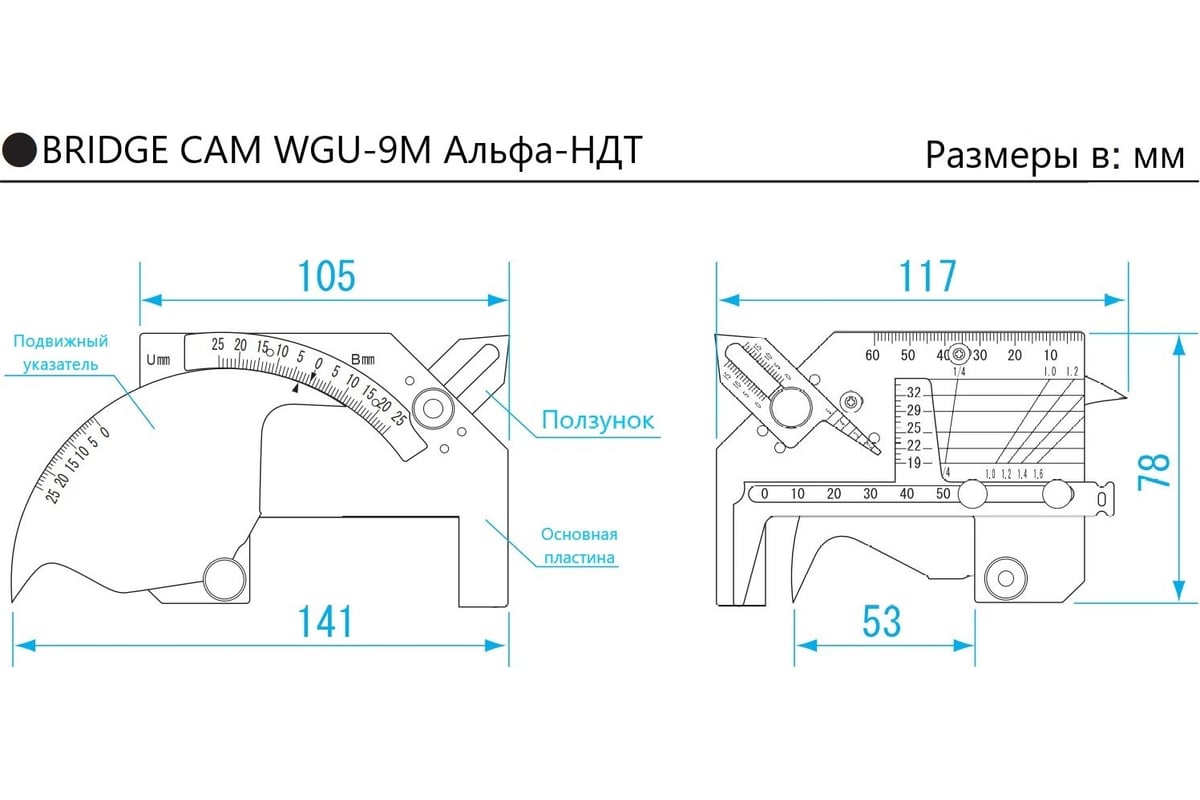 Измеритель BRIDGE CAM WGU-9M с первичной калибровкой АЛЬФА-НДТ УП-00002771