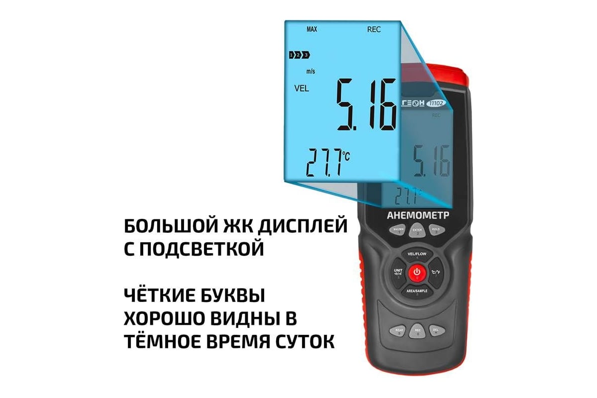 Анемометр Мегеон 11102 к0000396652