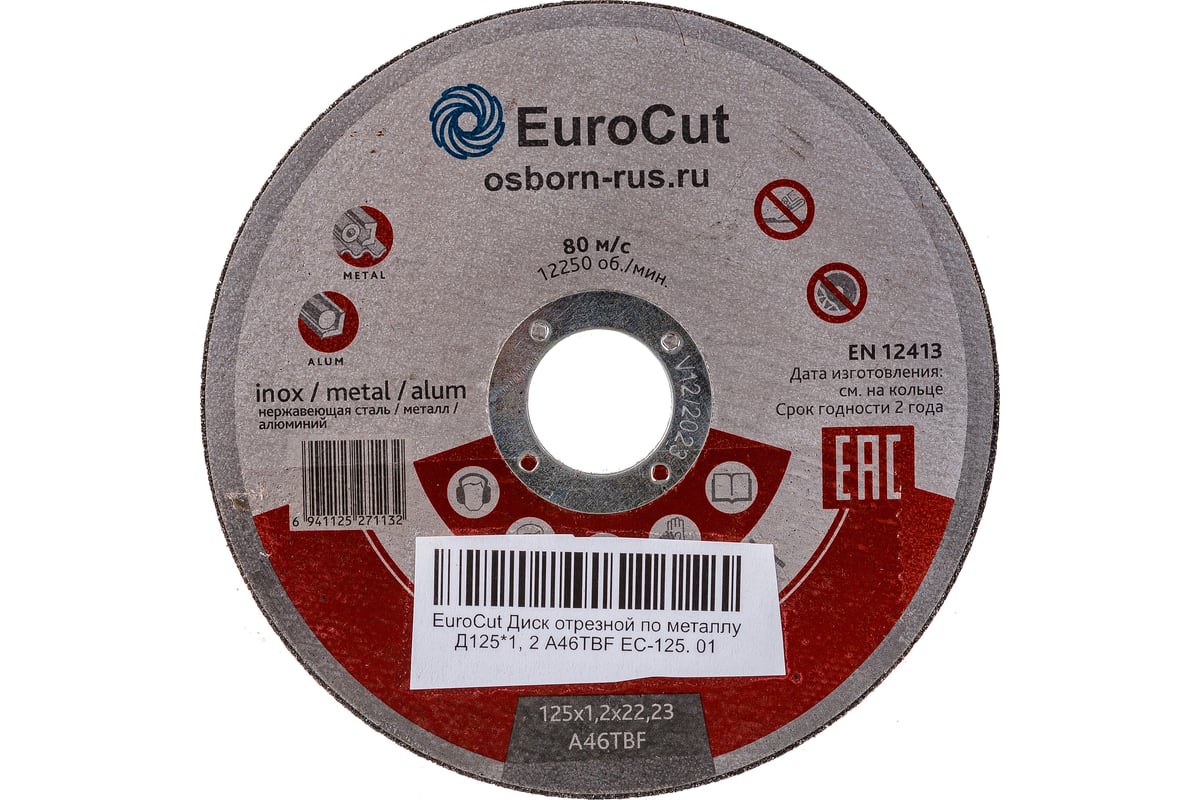 Диск отрезной по металлу 125*1,2 мм A46TBF EuroCut EC-125. 01