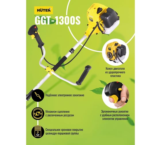 Бензиновый триммер Huter GGT 1300S 70/2/8