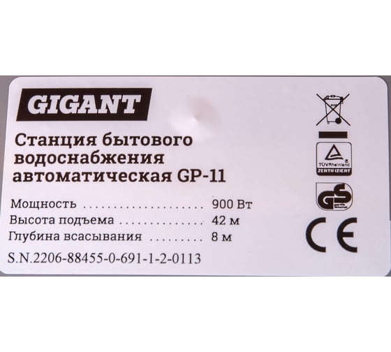 Автоматическая станция бытового водоснабжения, 900 Вт, выс.подъема 42 м, Gigant GP-11