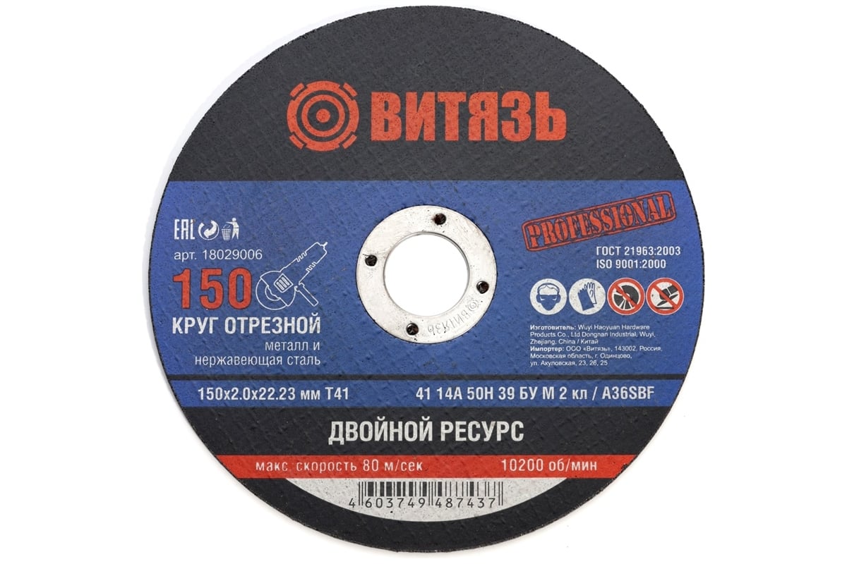 Круг отрезной по металлу 150x2x22.23 мм, т41 Витязь 18029006