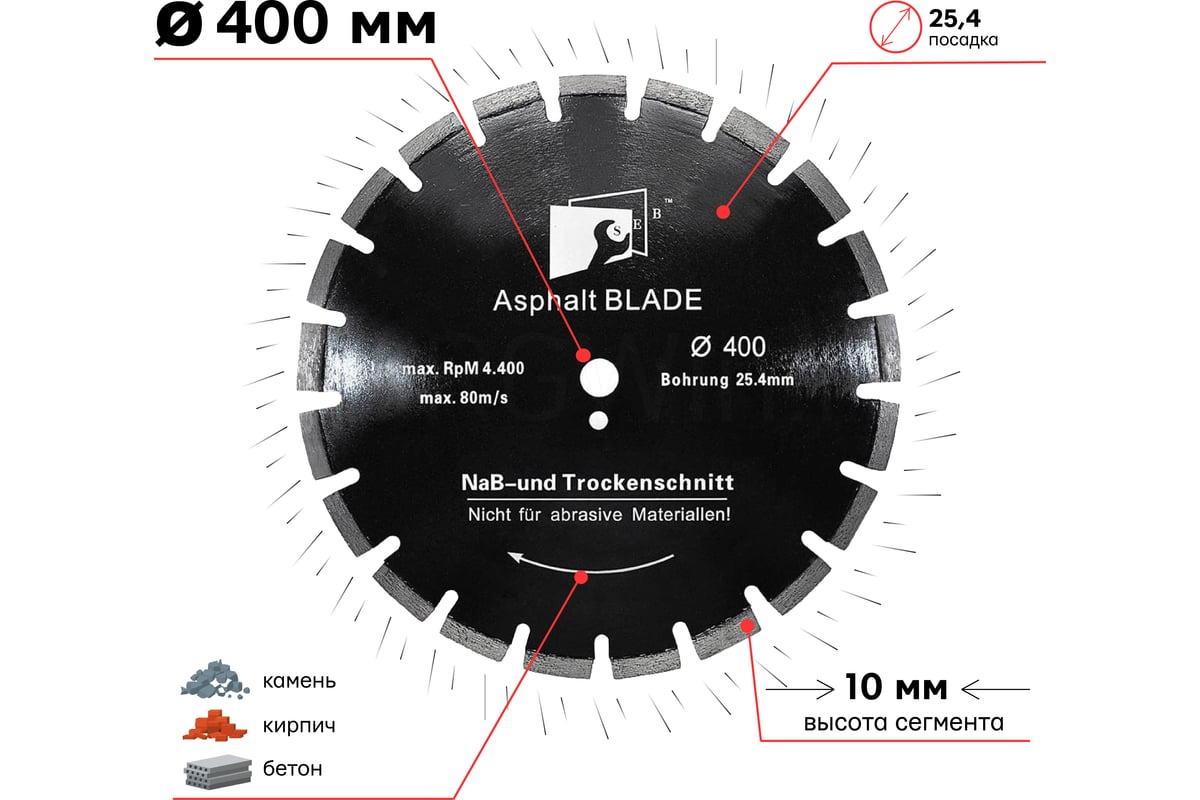 Диск алмазный асфальт 400х10х25.4 мм S.E.B. 106AG-SEB40025AC