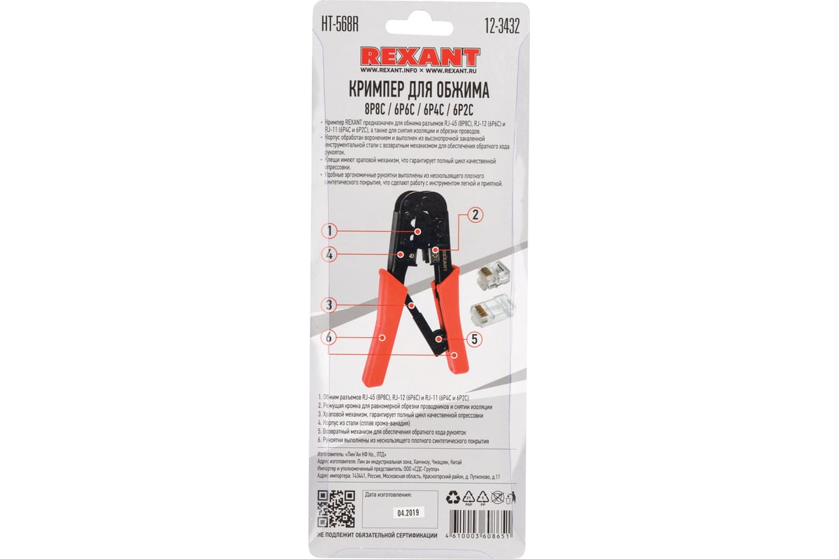 Кримпер для обжима 8P8C / 6P6C Rexant ht-568R 12-3432