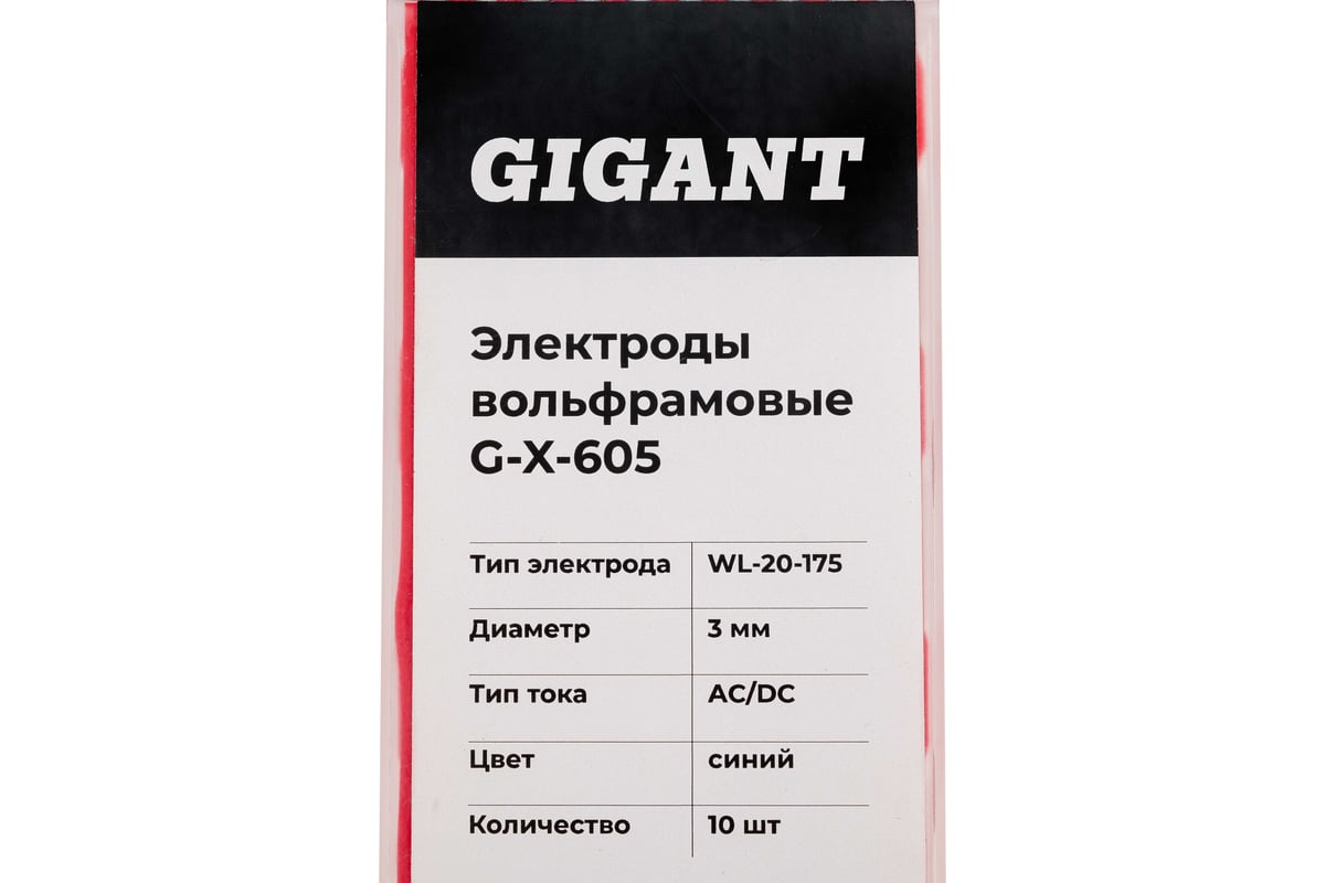 Электроды вольфрамовые (WL-20-175; 3.0 мм; синий; AC/DC; 10 шт) Gigant G-X-605