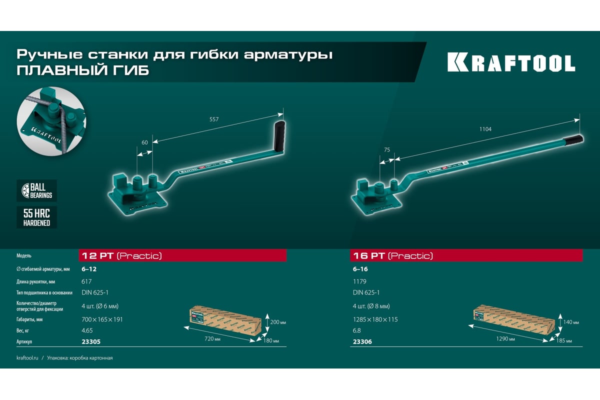 Ручной станок для гибки арматуры Kraftool 12 PT на подшипнике, плавный гиб 23305