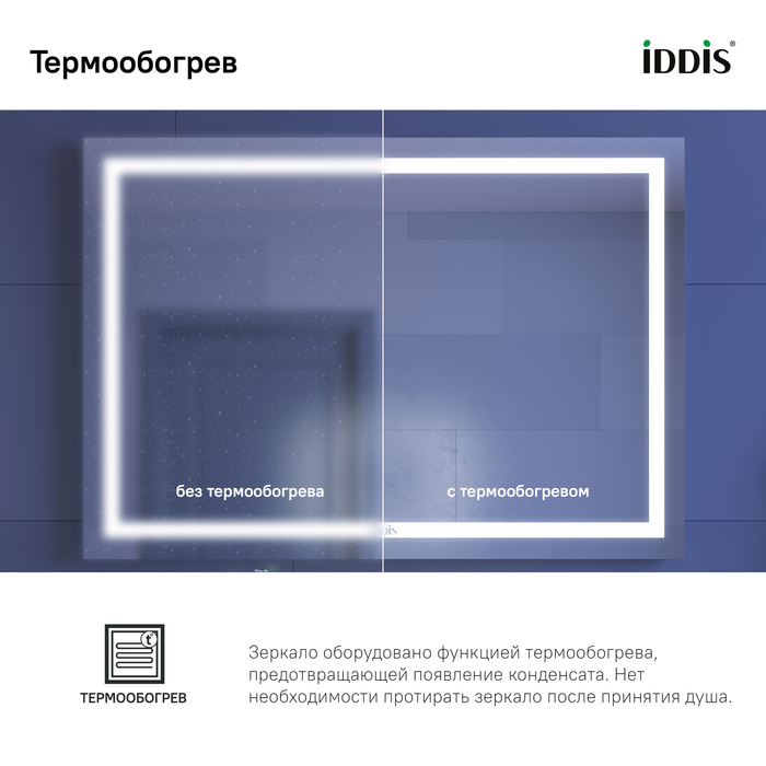 Зеркало Iddis Zodiac ZOD10T0i98 100x70 см с подсветкой, термообогревом