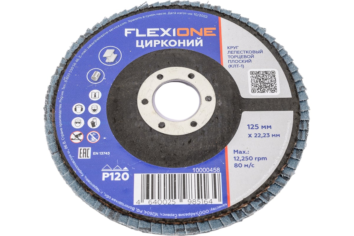Круг лепестковый плоский Цирконий (125x22 мм; Р120) Flexione 10000458