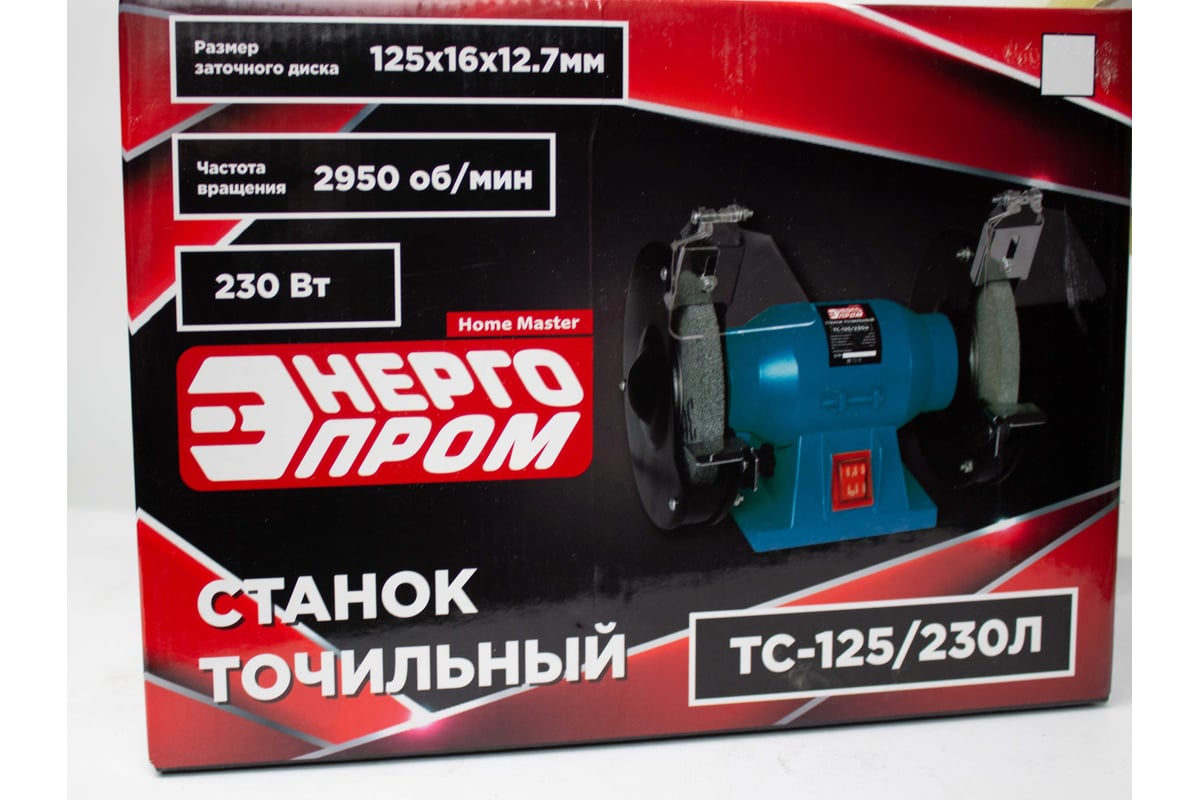 Точильный станок Энергопром Home Master с лампочкой ТС-125/230Л