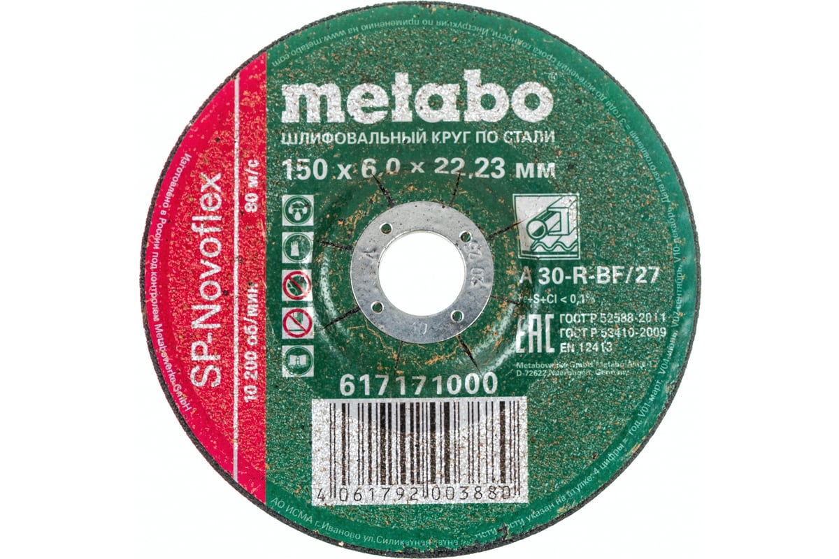 Круг обдирочный по стали 150x6.0x22,23 мм Metabo SP-Novoflex RU 617171000