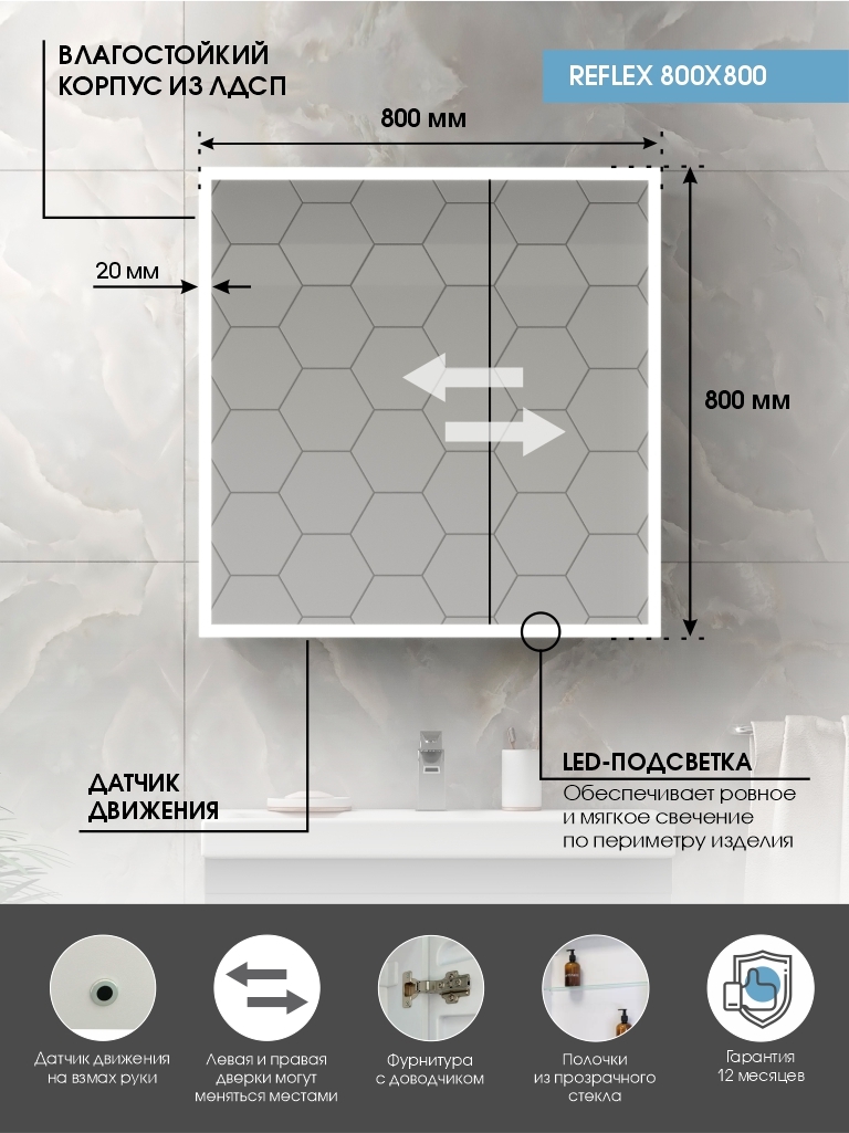 Зеркальный шкаф Континент Reflex LED 80x80 с подсветкой, МВК027