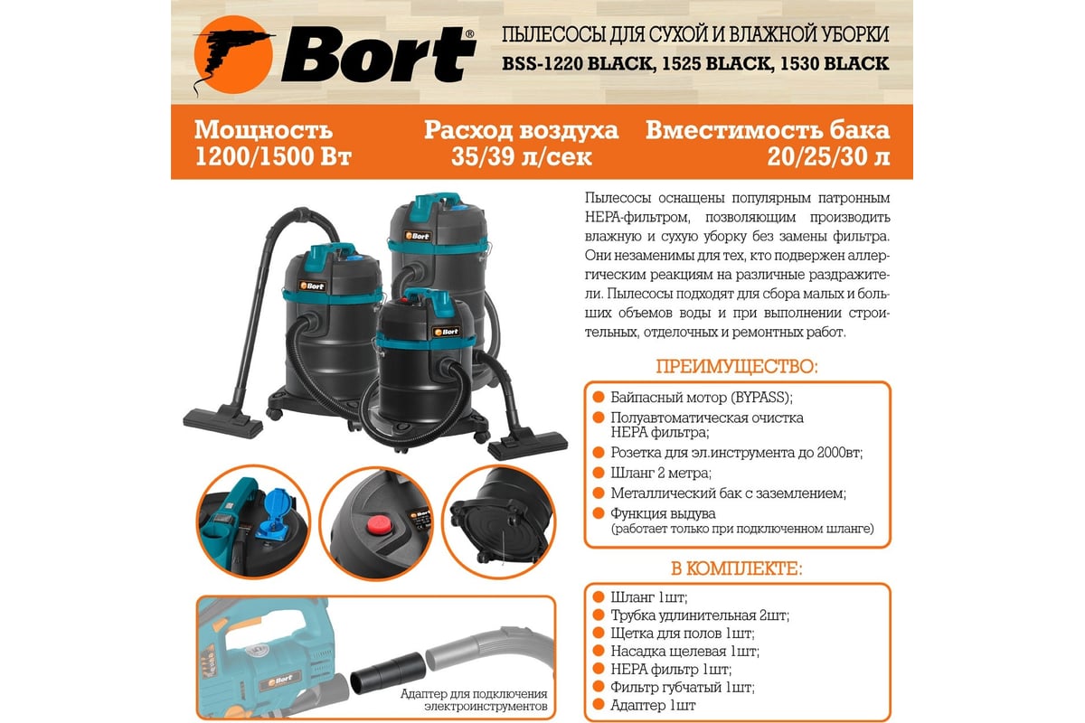 Пылесос для сухой и влажной уборки Bort BSS-1220 BLACK 93412598