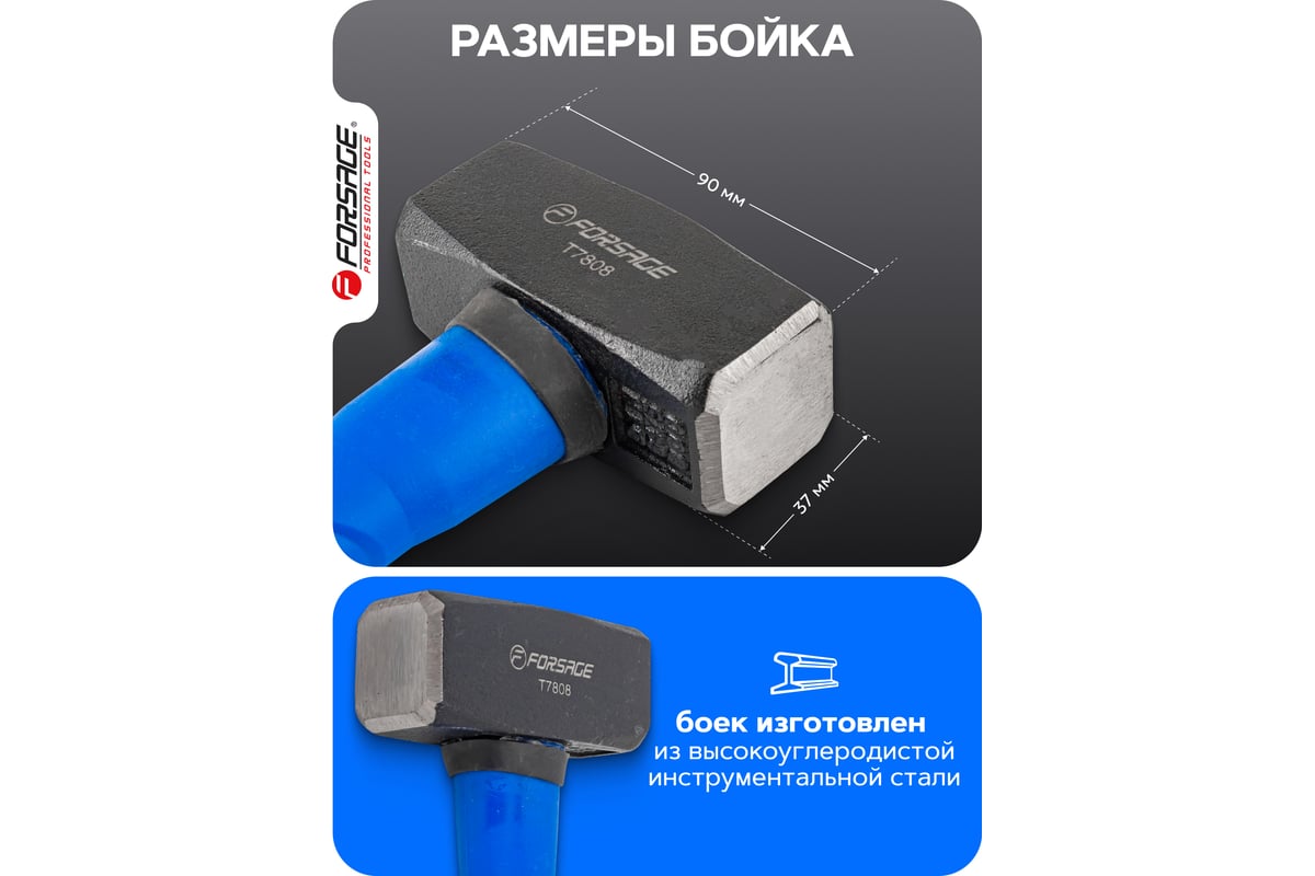 Кувалда Forsage 800гр F-T7808(58444)