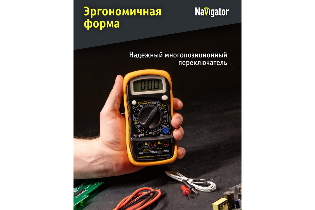 Мультиметр Navigator NMT-Mm01-838L 82429
