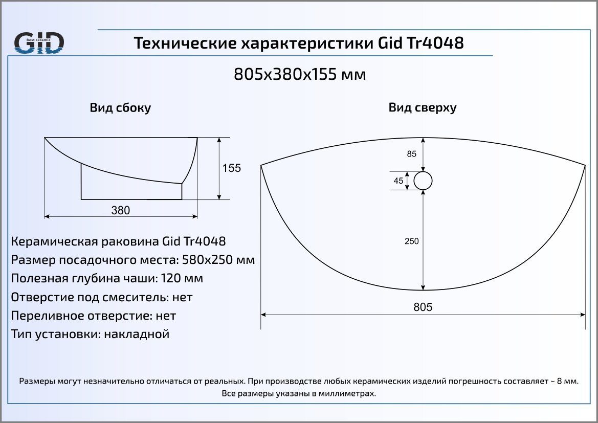 Раковина Gid Tr4048 80.5 см