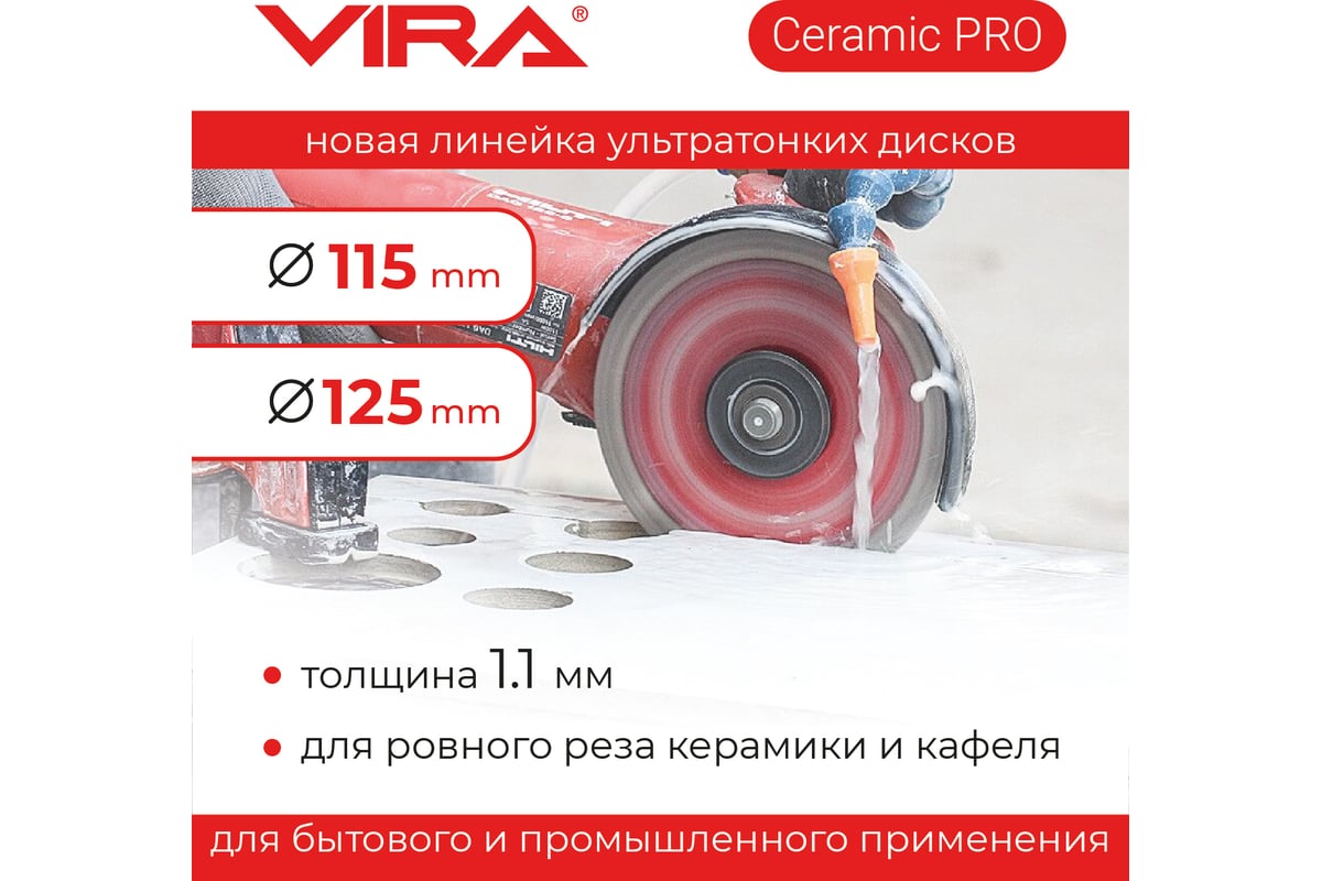 Диск алмазный по керамике сплошной ультратонкий 125 мм VIRA 600126