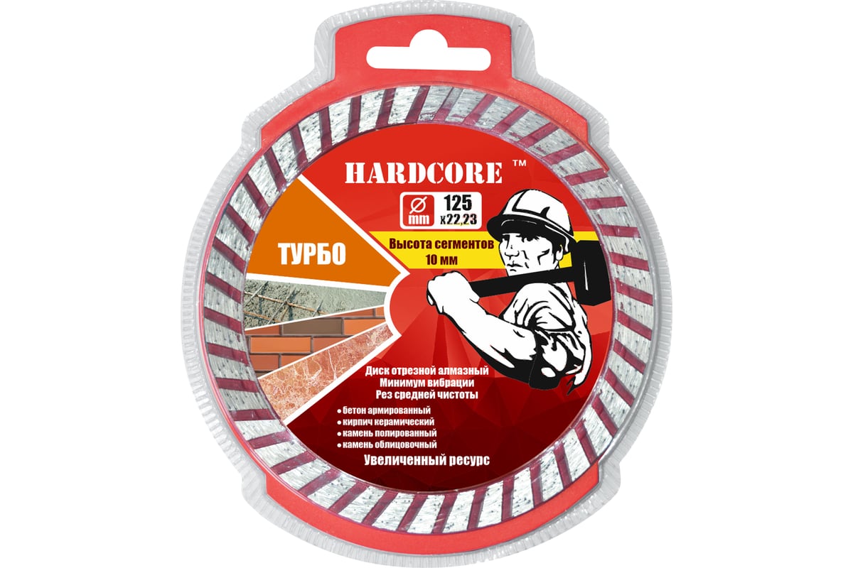 Диск отрезной алмазный Турбо (115x22.23 мм) Hardcore 181115