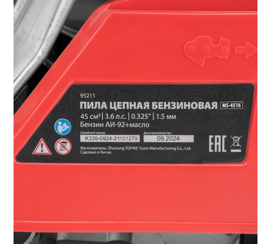 Пила цепная бензиновая MTX MS-4516, шина 40 см, 45 см3, 2,5 л.с., шаг 0,325, паз 1,5 мм 64 зв 95211