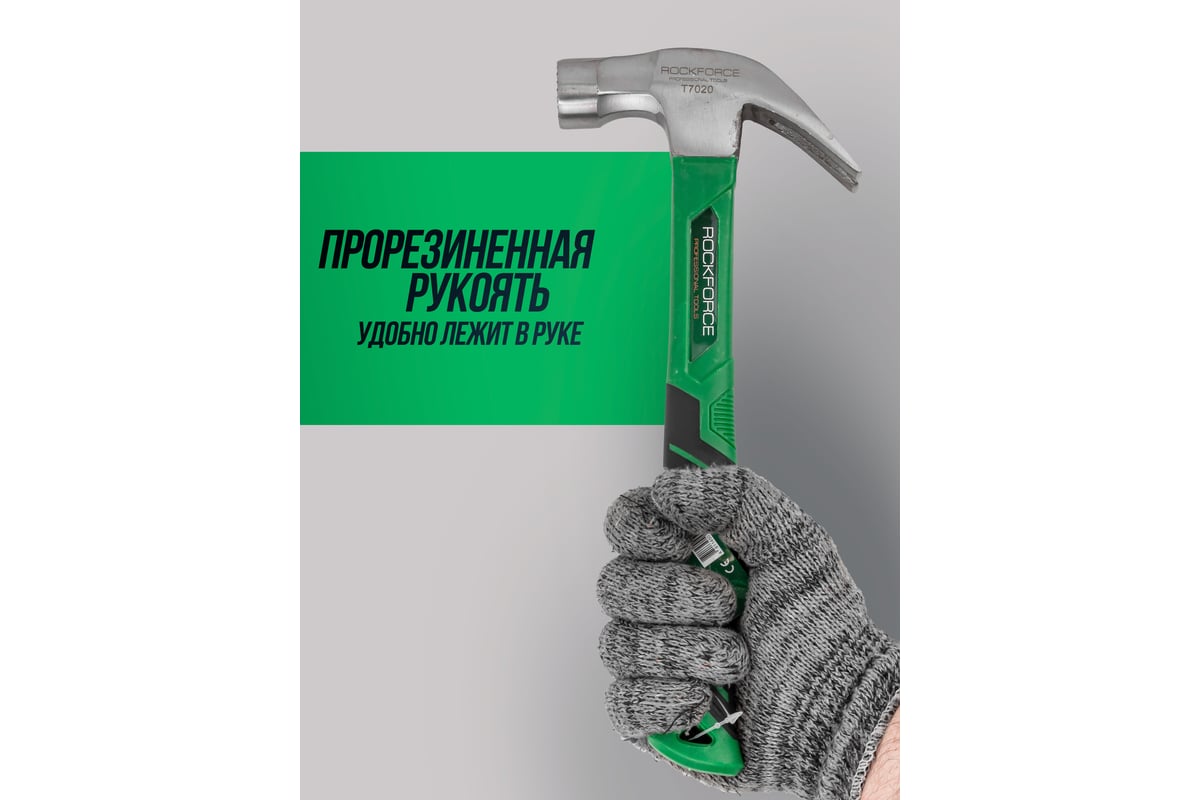 Молоток-гвоздодер с магнитным держателем гвоздя Rockforce 560гр RF-T7020(56622)