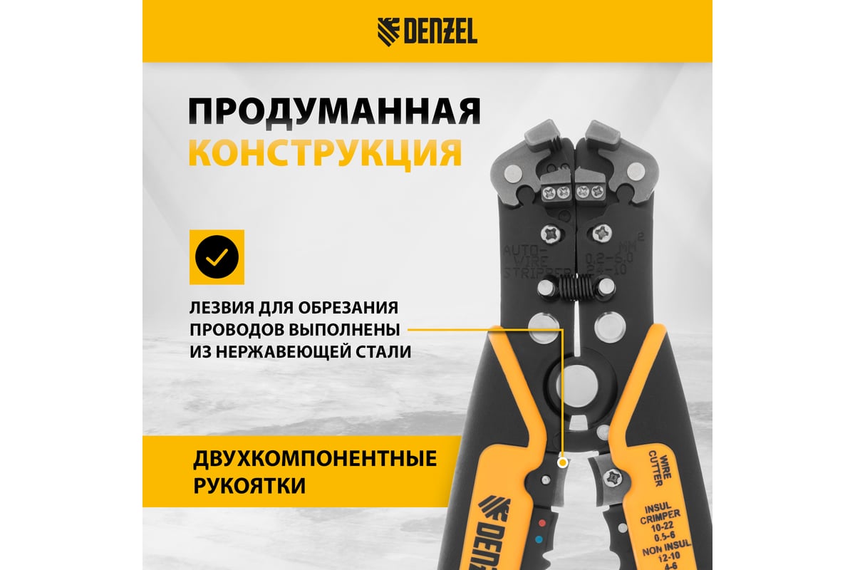 Щипцы для зачистки электропроводов Denzel 0.2-6 кв. мм, функция обрезания проводов 17742