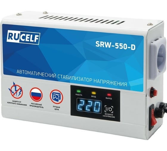 Релейный стабилизатор напряжения Rucelf SRW-550-D 00-00004295