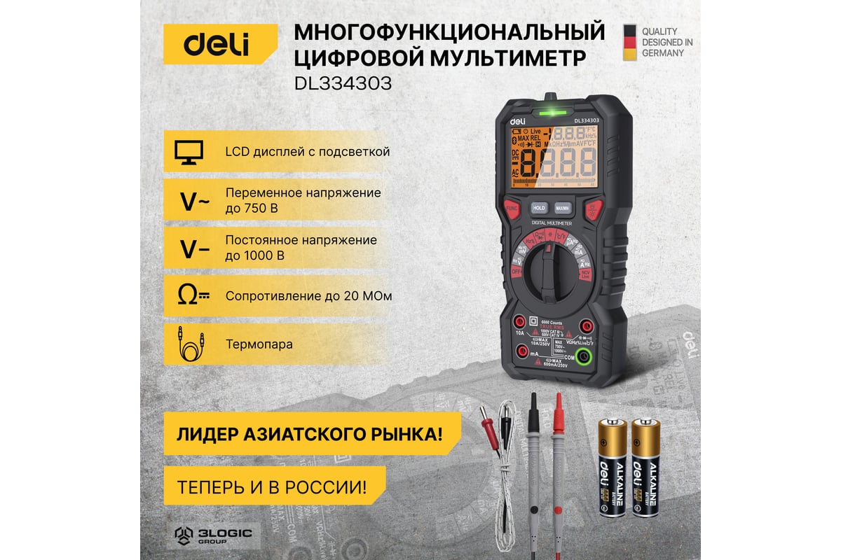 Многофункциональный цифровой мультиметр Deli DL334303 102978