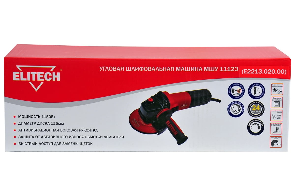 Угловая шлифмашина Elitech МШУ 1112Э E2213.020.00 200322