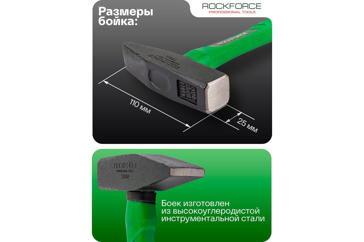 Молоток слесарный Rockforce 400г RF-T7604(58371)