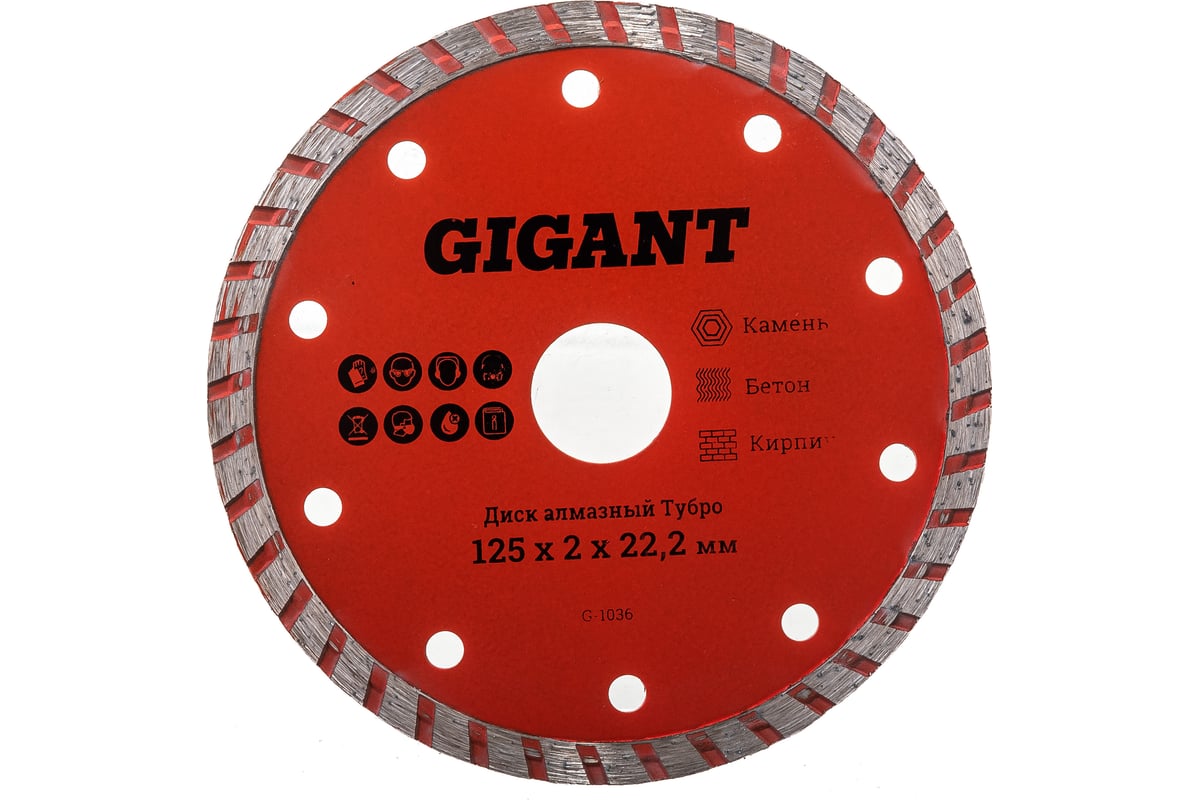 Диск алмазный Турбо (125x2x22.2 мм) Gigant G-1036