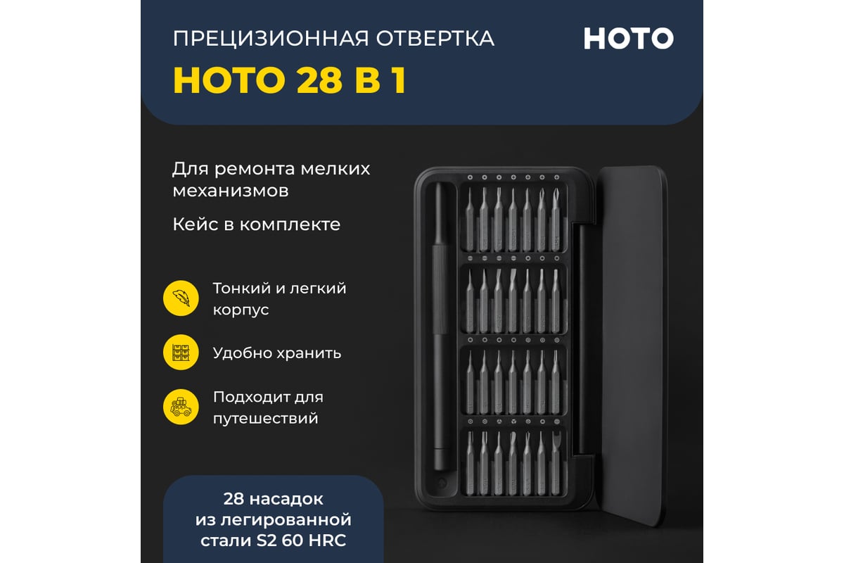 Отвертка Hoto прецизионная, с набором бит, Precision Screwdriver Set QWLSD009 HTT0009GL