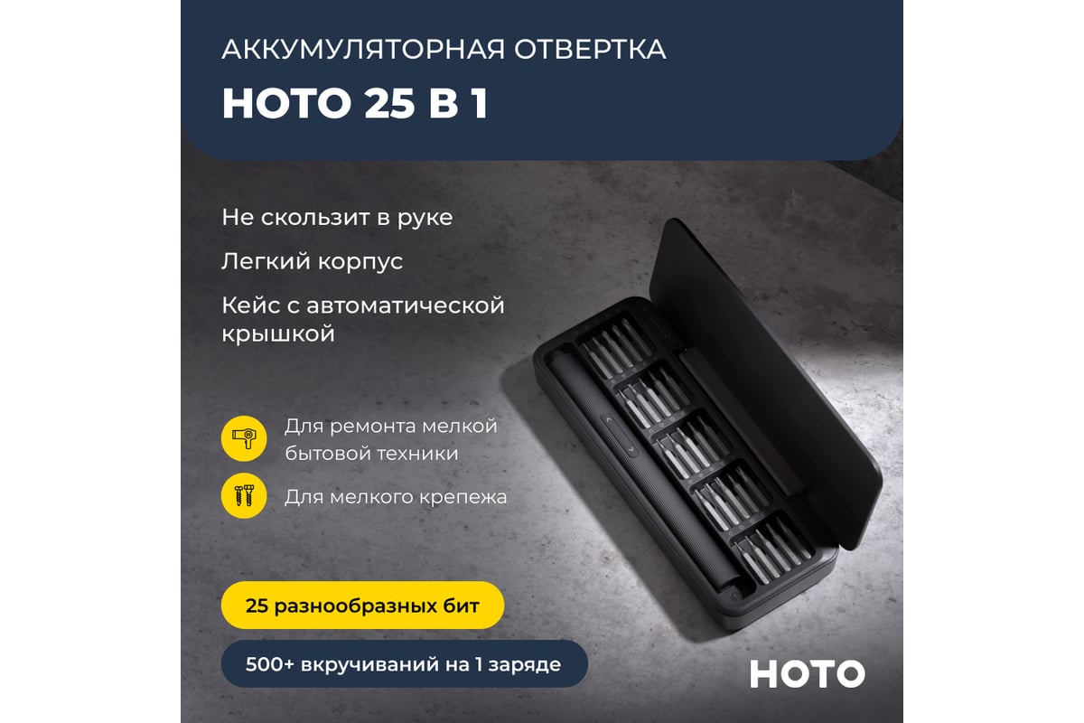 Аккумуляторная отвертка Hoto Electric Screwdriver Set с набором бит, 5В QWLSD010 HTE0010GL